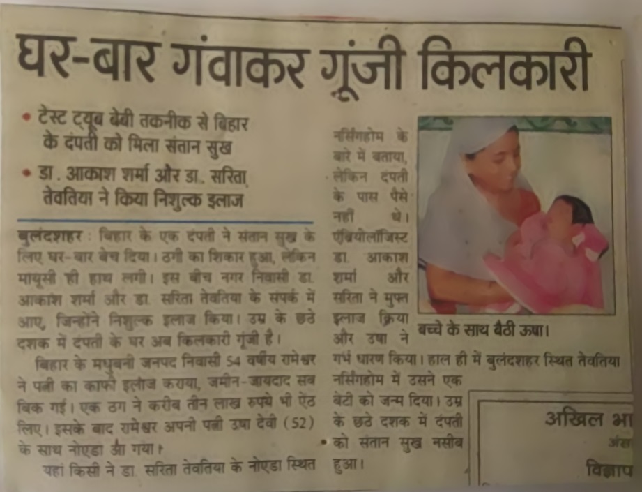 IVF Treatment in Noida, Test Tube Baby Center in Noida, Infertility Treatment in Noida, IVF Centre in Noida, Fertility Centre in Noida, IVF Doctor in Noida, IVF Fertility Centre in Noida